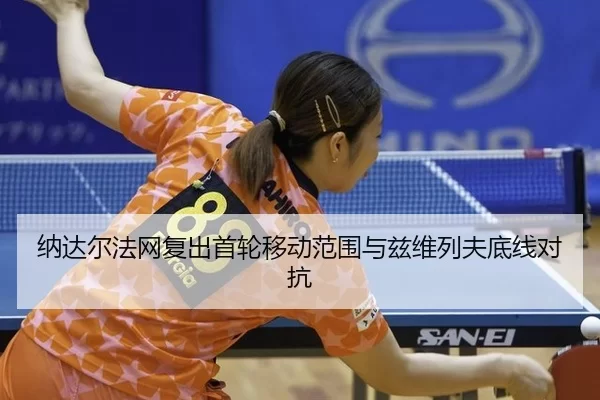 na-da-er-fa-wang-fu-chu-shou-lun-yi-dong-fan-wei-yu-zi-wei-lie-fu-di-xian-dui-kang-2-796.jpg