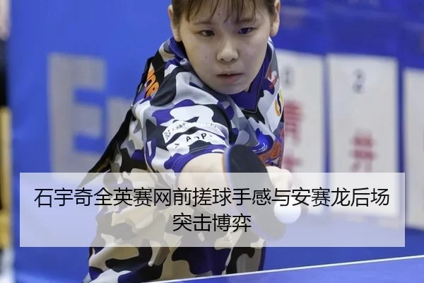 shi-yu-qi-quan-ying-sai-wang-qian-cuo-qiu-shou-gan-yu-an-sai-long-hou-chang-tu-ji-bo-yi-2-650.jpg