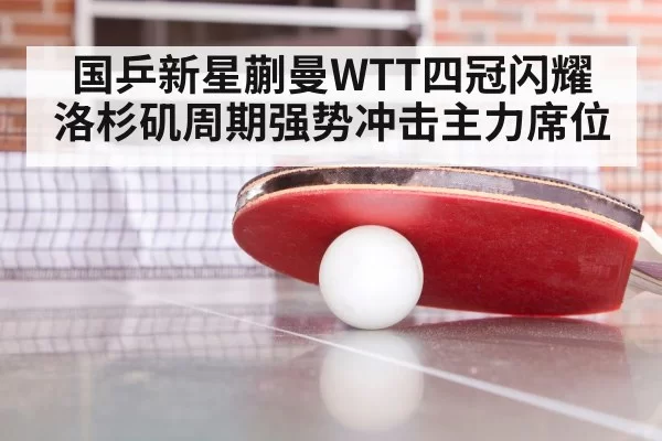 table tennis training