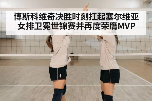 volleyball team celebration