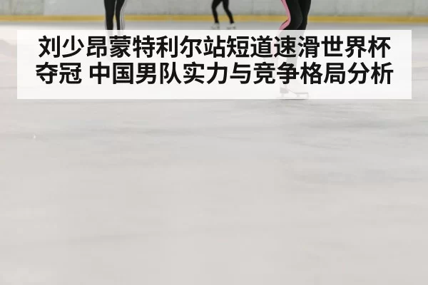 speed skating race ice
