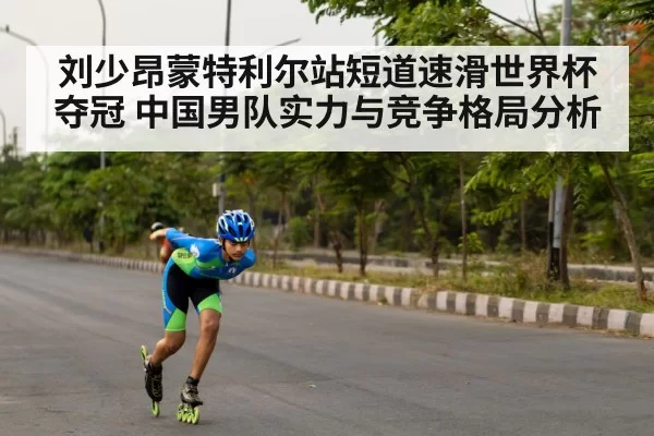 speed skating competition
